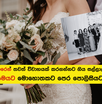ප්රේමය රවට්ටන්නට හෝ රැවටෙන්නට ඇති දෙයක් නෙවෙයි!
