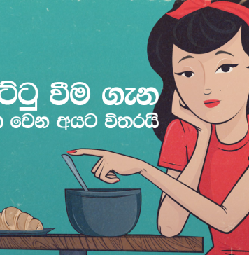 කෙට්ටු වීම ගැන දුක්වෙන අයට විතරයි