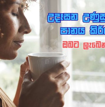 උදෑසන උණුසුම් ජලය පානය කිරීමේ ප්රතිලාභ