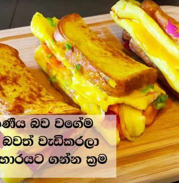 වෙනස්ම රසයෙන් පාන්වලින් පෝෂණීය උදෑසන ආහාර වර්ග