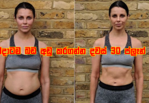 හරියට ම බඩ අඩු කරගමු