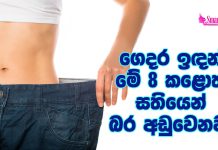 ගෙදර ඉඳන් මේ 8 කළොත් අනිවාර්යෙන් සතියෙන් බර අඩුවෙනවා