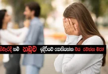 අනියම් බිරියකුත් සිටියදී උසාවියේදී සුදනෙකු වන්නට ගිය සැමියෙකුට අත් වූ ඉරණම.