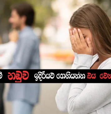 අනියම් බිරියකුත් සිටියදී උසාවියේදී සුදනෙකු වන්නට ගිය සැමියෙකුට අත් වූ ඉරණම.