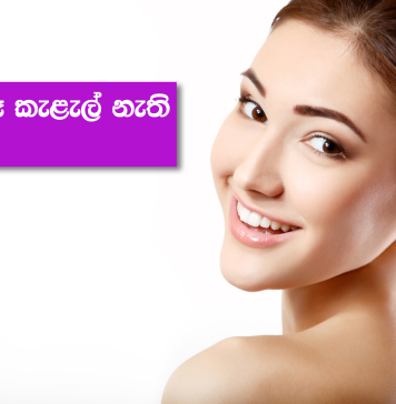 කුරුලෑ සහ කැළැල් නැති සමක්