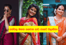 අත්වල මහත සඟවන සාරි ජැකට් විලාසිතා