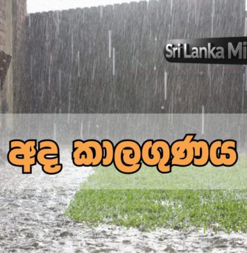 අද දහවල් 12.13ට ප්රදේශ කිහිපයක කාලගුණයේ වෙනසක්
