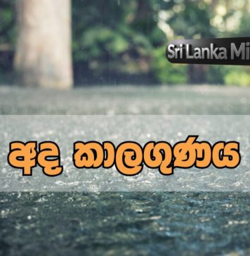 අඩු පීඩන කලාපය දිවයිනෙන් ඉවතට