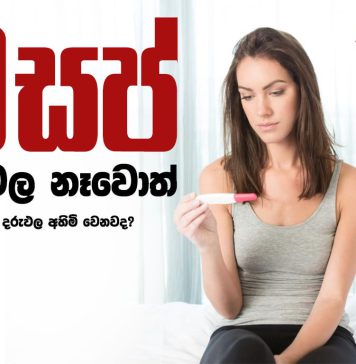 ඔසප් කාලයේදි කාන්තාවක් කල යුතු නොකළ දේවල් ගැන හරියට දැන ගනිමු.