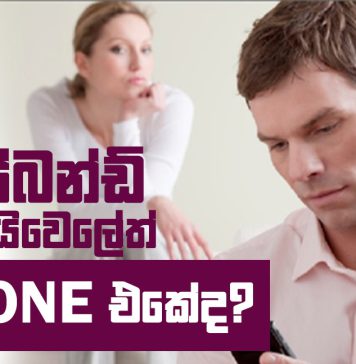 එයාගෙ අංක එක ෆෝන් එක ද?