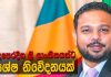 මැදපෙරදිග ශ්රී ලාංකිකයන්ට විශේෂ නිවේදනයක්