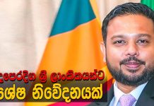 මැදපෙරදිග ශ්රී ලාංකිකයන්ට විශේෂ නිවේදනයක්