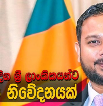 මැදපෙරදිග ශ්රී ලාංකිකයන්ට විශේෂ නිවේදනයක්
