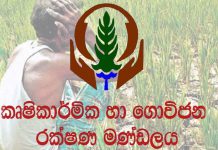 වගා හානි වන්දි මුදල් ගැන ඇහෙන අලුත්ම සුබ ආරංචිය