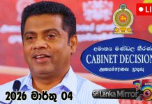 කැබිනට් තීරණ දැනුම්දීමේ ප්රවෘත්ති සාකච්ඡාව (සජීවී විකාශය)
