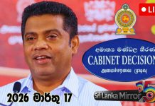 කැබිනට් තීරණ දැනුම්දීමේ ප්රවෘත්ති සාකච්ඡාව (සජීවී විකාශය)