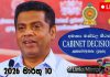 කැබිනට් තීරණ දැනුම්දීමේ ප්රවෘත්ති සාකච්ඡාව (සජීවී විකාශය)