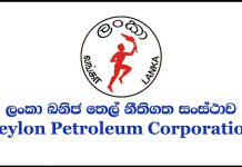 රුසියාවෙන් ඉන්ධන ලබාදීම ස්ථිරයි – තෙල් සංස්ථාව