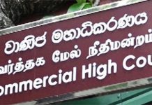 ශ්රී ලංකාවේ පස්වන වාණිජ මහාධිකරණය විවෘත කරයි… – Saru News | සිංහල