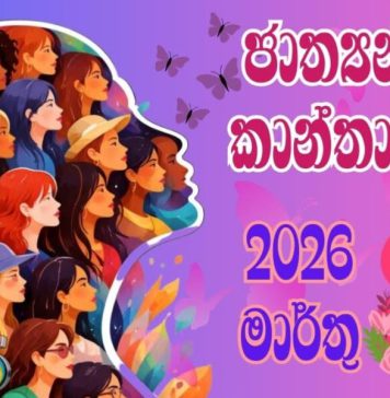 ජාත්යන්තර කාන්තා දිනය අදයි