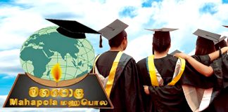 රු. 10,000 දක්වා වැඩි කළ මහපොළ දීමනාව සිසු ගිණුම්වලට – Saru News | සිංහල