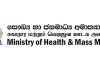 වෛද්ය නිලධාරීන්ගේ ඌණ පහසුකම් සේවා ස්ථාන – 2026 වර්ෂය සඳහා සංශෝධන කරයි – Saru News | සිංහල