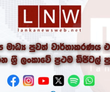 යාල කිරින්ද වනජීවි කලාපයේ වෙඩි තැබීමක්!