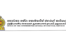 අත්යවශ්ය සේවා කොමසාරිස් ජනරාල් කාර්යාලයේ කාර්යභාරය සහ ක්රියාකාරීත්වය