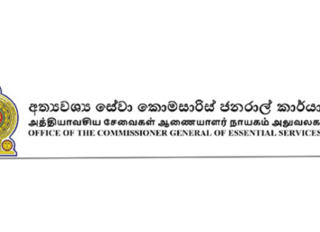 අත්යවශ්ය සේවා කොමසාරිස් ජනරාල් කාර්යාලයේ කාර්යභාරය සහ ක්රියාකාරීත්වය