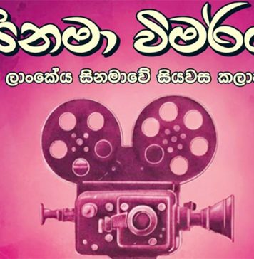මේ නාමාවලිය ඔබට මතකද? – Saru News | සිංහල