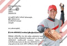 බේස්බෝලයට එරෙහිව ඇමතිට පැමිණිල්ලක්