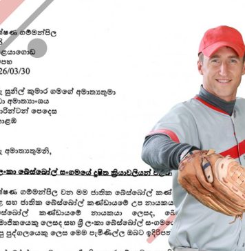 බේස්බෝලයට එරෙහිව ඇමතිට පැමිණිල්ලක්
