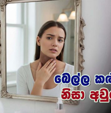 බෙල්ල කළු වෙලා නිසා අවුලෙන්ද?