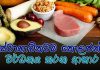 ස්වාභාවිකවම සිරුරේ කොලජන් වර්ධනය කරන ආහාර 10ක්