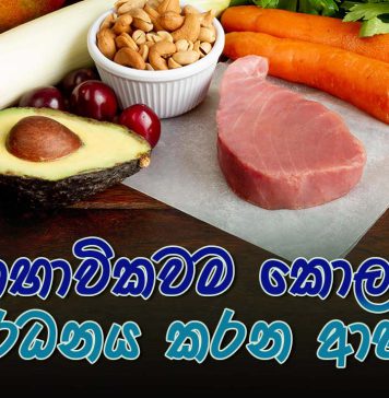 ස්වාභාවිකවම සිරුරේ කොලජන් වර්ධනය කරන ආහාර 10ක්