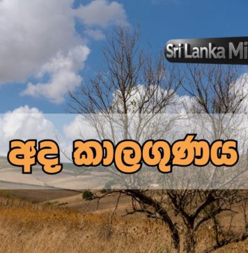 වියළි කාලගුණික තත්ත්වය තවදුරටත්