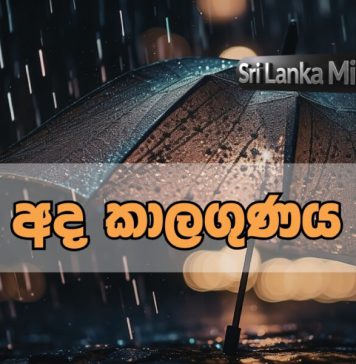 දිස්ත්රික්ක කිහිපයකට පස්වරුවේ වැසි