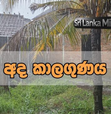පළාත් කිහිපයකට පස්වරු 2.00 න් පසු වැසි
