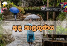 ප්රදේශ රැසකට පස්වරු 2.00න් පසු වැසි