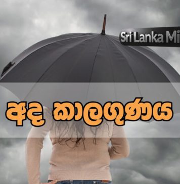 පළාත් කිහිපයකට පස්වරුවේ වැසි