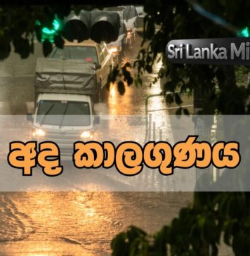 අද හවසට ගිගුරුම් සහිත වැසි