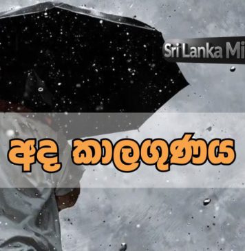 පළාත් කිහිපයකට පස්වරු 2.00 න් පසු වැසි