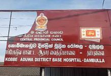 දඹුල්ල වීර ඩෙන්සිල් කොබ්බෑකඩුව මූලික රෝහලේ ගුටි කෙළියක්