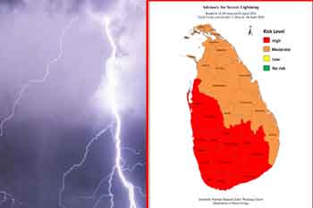 ප්රබල අකුණු පිළිබඳ අවවාදාත්මක නිවේදනයක්