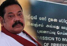 හිටපු ජනපති මහින්ද අල්ලස් කොමිසමට වත්කම් ප්රකාශයක් භාර දෙයි