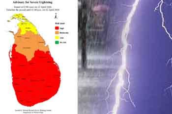 ප්රබල අකුණු පිළිබඳ අවවාදාත්මක නිවේදනයක්