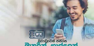 ගාල්ලෙන්, මාතරින් මාකුඹුරට එන අයට ඔන්ලයින් බස් ටිකට්