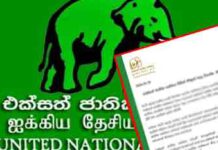 එජාපයෙන් විශේෂ නිවේදනයක්