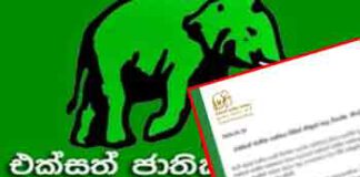 එජාපයෙන් විශේෂ නිවේදනයක්