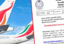 ‘ශ්රීලන්කන් එයාර්ලයින්’ නාමය භාවිත කරමින් සිදු කරන මුදල් වංචාවක් ගැන තොරතුරු හෙළි වෙයි